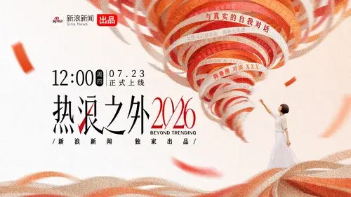 热浪之外