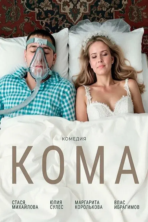 Coma