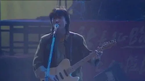 崔健92年北展演唱会