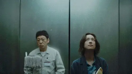 災