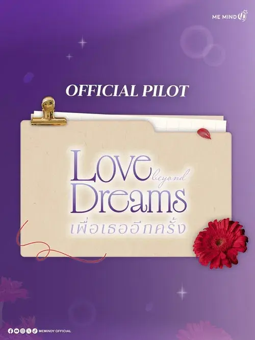 เพื่อเธออีกครั้ง