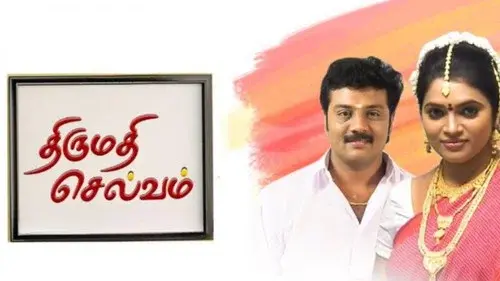 திருமதி செல்வம்