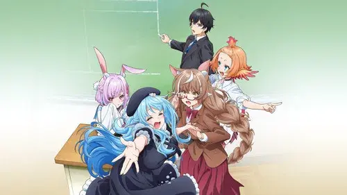 人外教室の人間嫌い教師