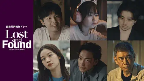 ロスト・アンド・ファウンド～君を探して