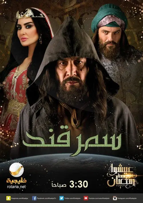 سمرقند