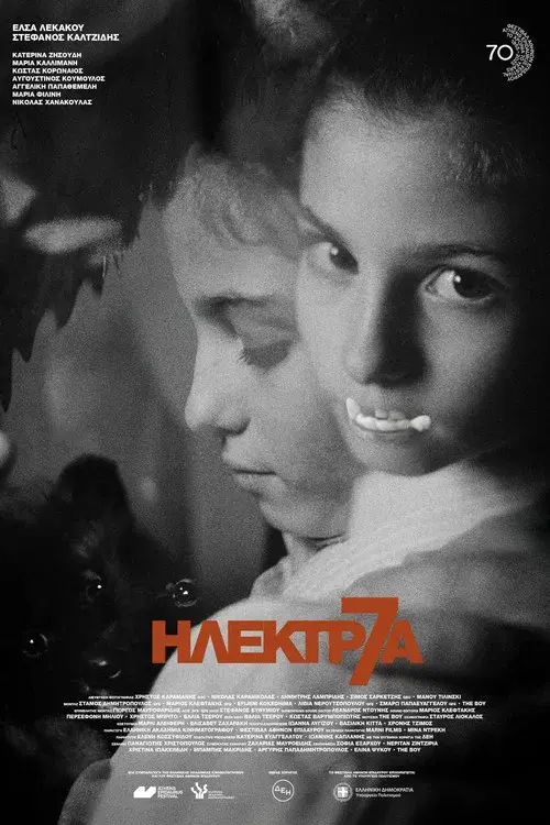 Ηλέκτρα7