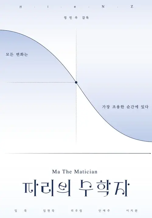 파리의 수학자