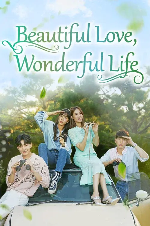 사랑은 뷰티풀 인생은 원더풀