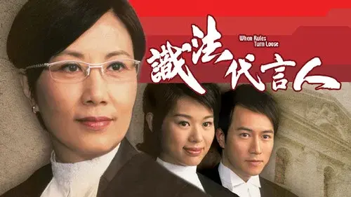 識法代言人