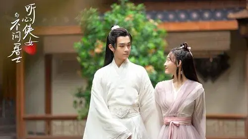听心侠女与不问居士
