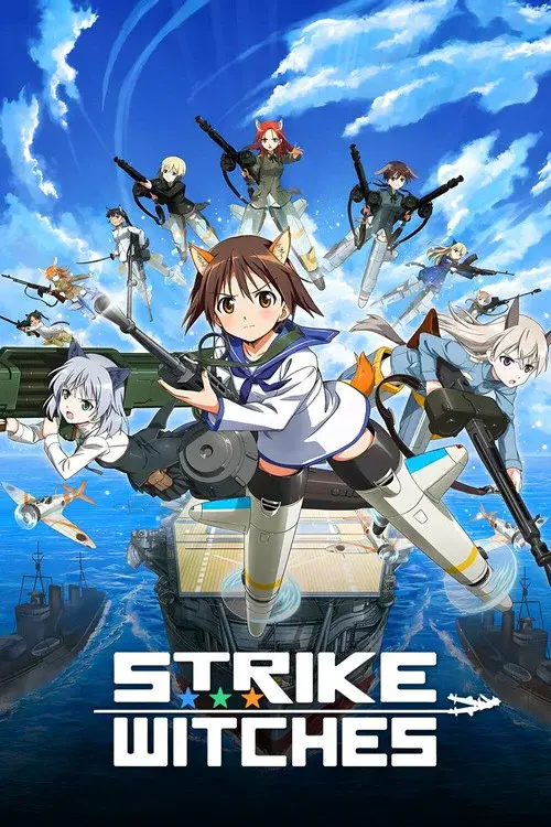 ストライクウィッチーズ