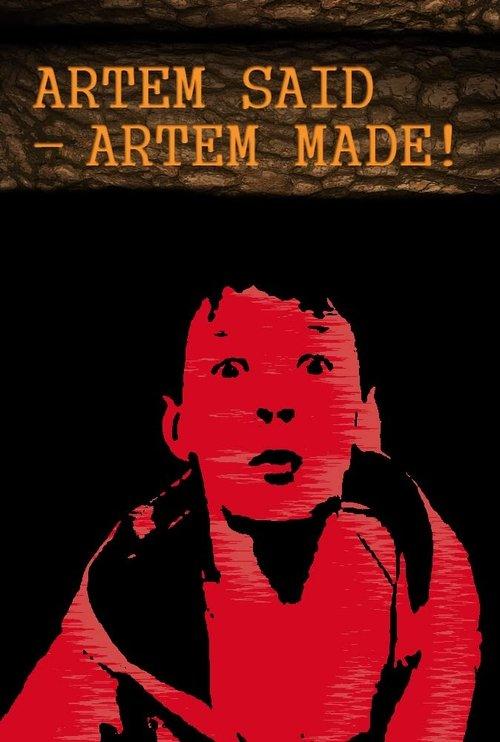 Артём сказал - Артём сделал!