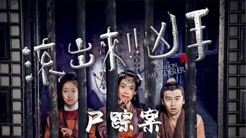 Come On Murderer: Sin of A Diva