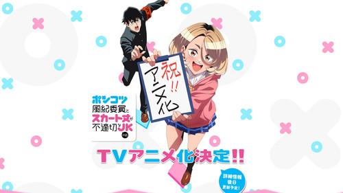 ポンコツ風紀委員とスカート丈が不適切なJKの話