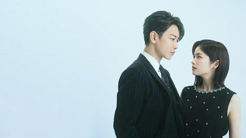 私の夫と結婚して