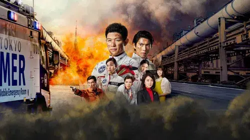 TOKYO MER 〜走る緊急救命室〜