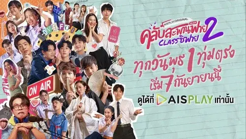 คลับสะพานฟาย