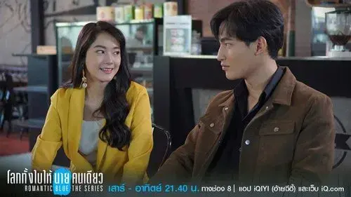 โลกทั้งใบให้นายคนเดียว