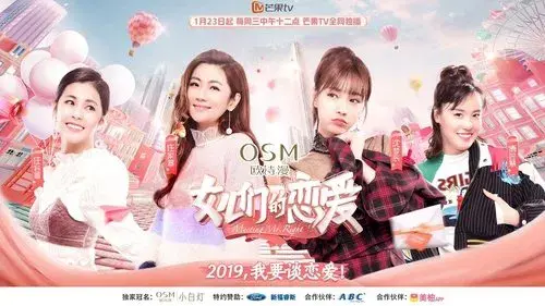 女儿们的恋爱