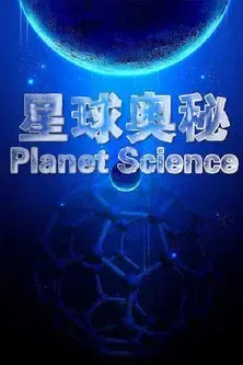 Planet Science