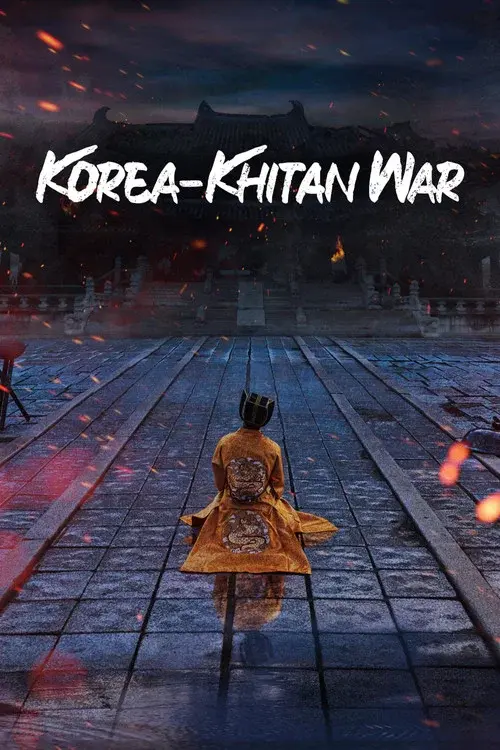 고려 거란 전쟁