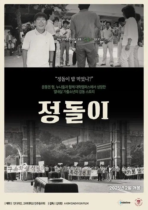정돌이