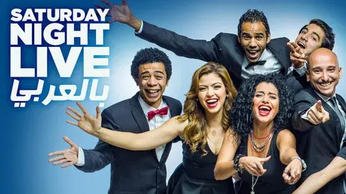 Saturday Night Live بالعربي