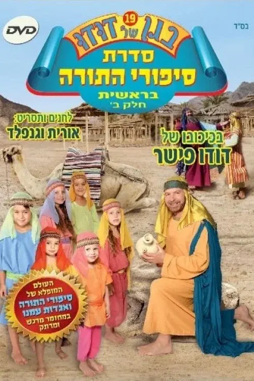 Dudu's Garden 19: Torah Stories from Genesis Part II