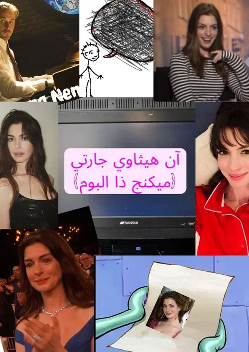 Anne Hathaway is my neighbor (Making the Album)