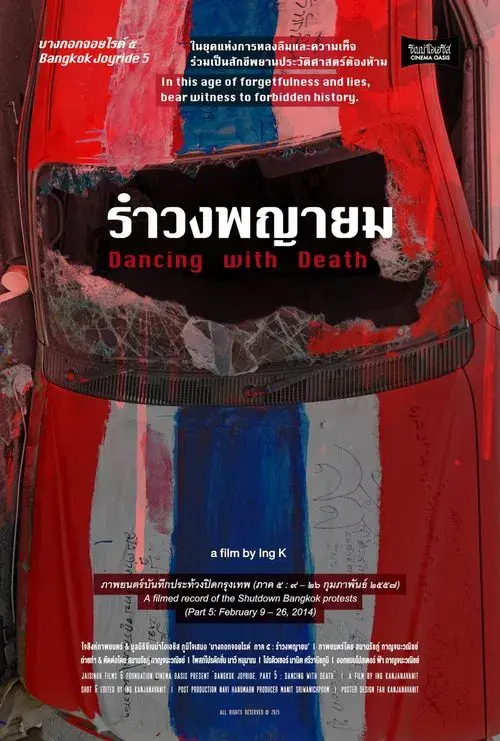 บางกอก จอยไรด์ ภาค ๕: รำวงพญายม