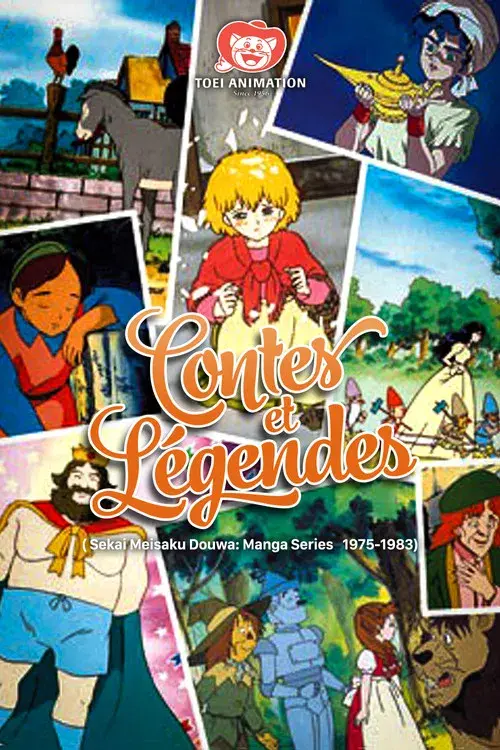 世界名作童話まんがシリーズ