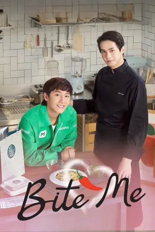 ส่งร้อน เสิร์ฟรัก