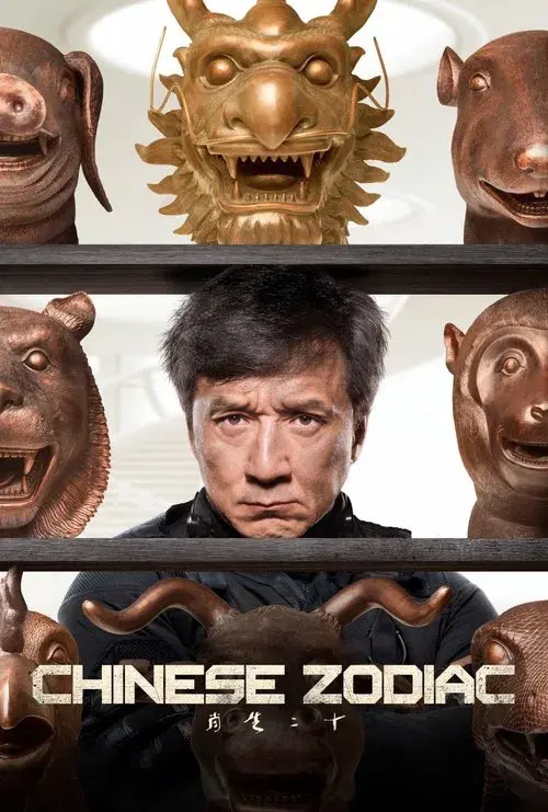 十二生肖