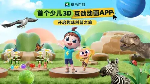 斑马百科MINI百科