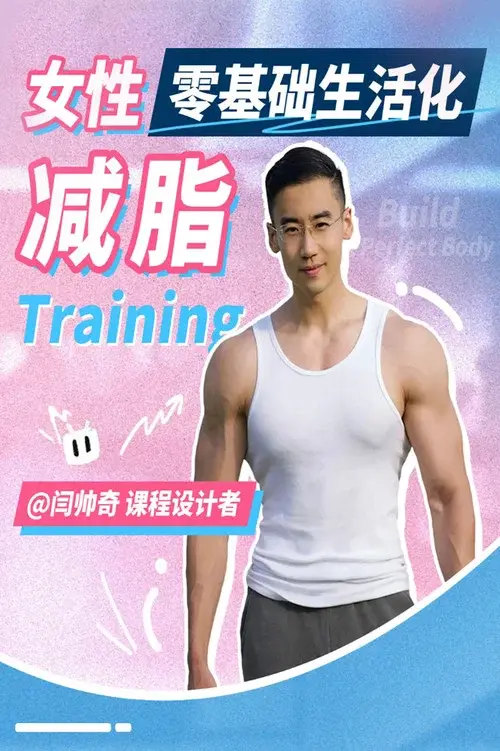 Yan Shuaiqi: Lifestyle Fat Loss in Women