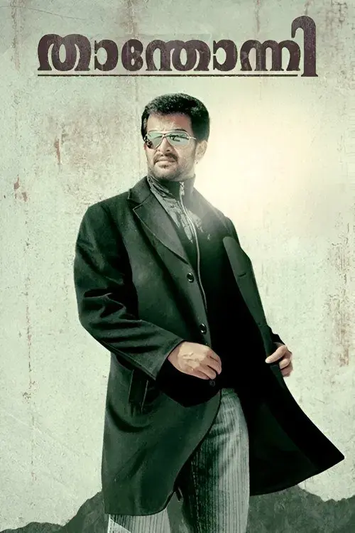 താന്തോന്നി