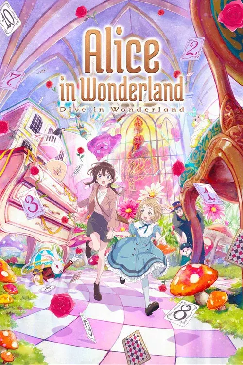 不思議の国でアリスと –Dive in Wonderland–