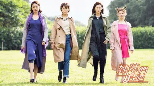 姊妹們追吧