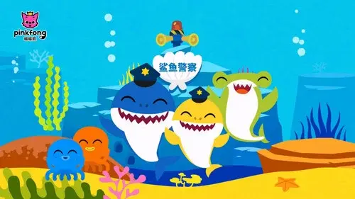 碰碰狐儿歌之鲨鱼宝宝人气系列