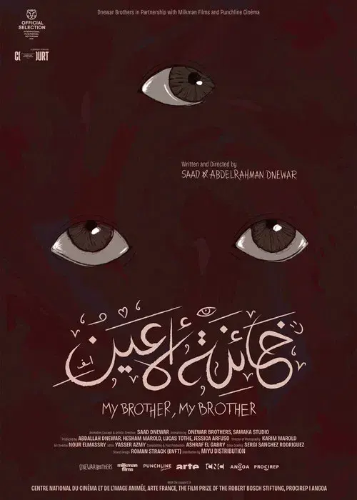 خائنة الأعين