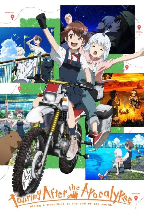 終末ツーリング