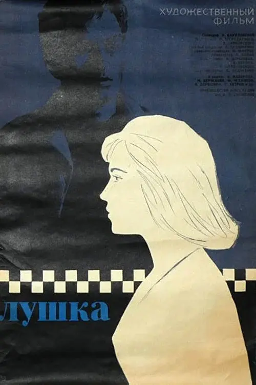 Лушка