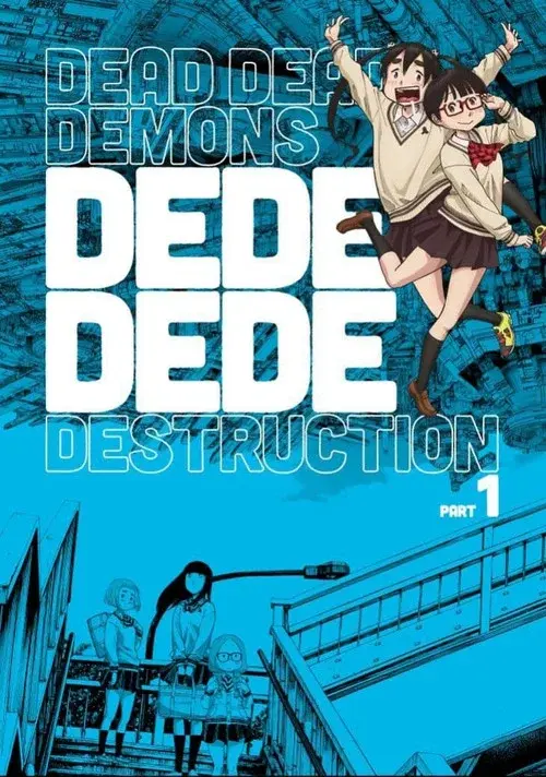 デッドデッドデーモンズデデデデデストラクション 前章