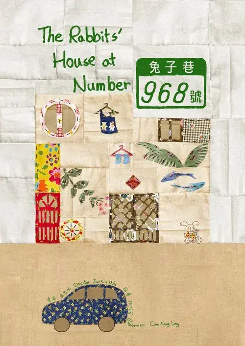 兔子巷968號