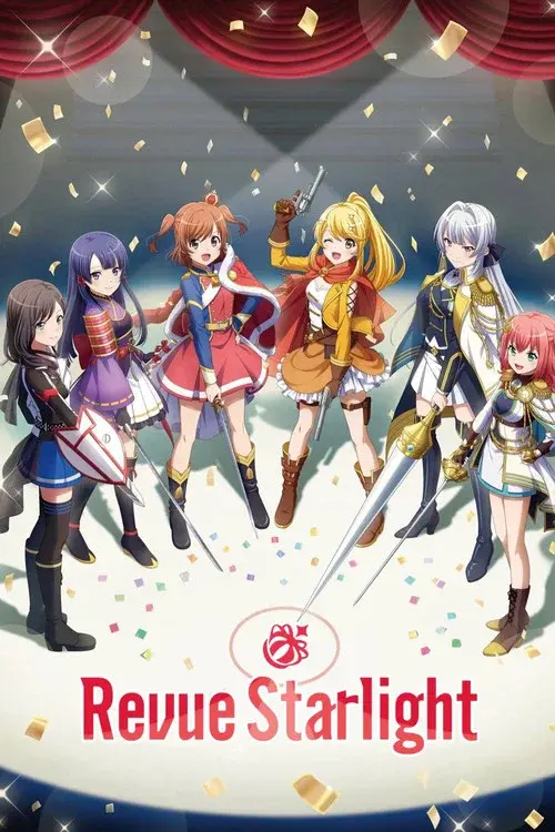 少女☆歌劇 レヴュースタァライト