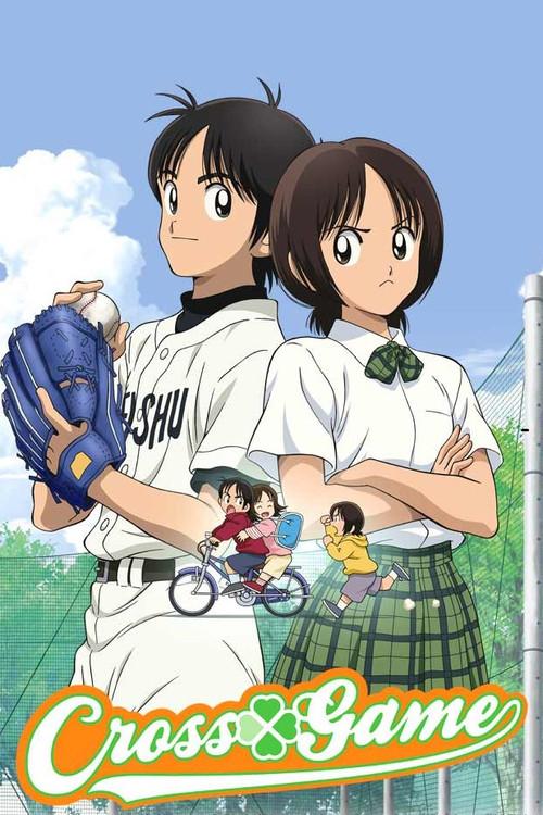 クロスゲーム