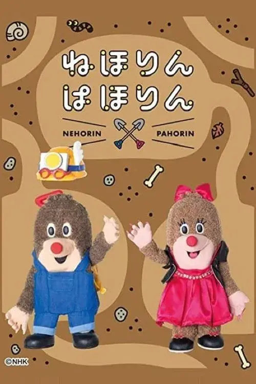 ねほりんぱほりん