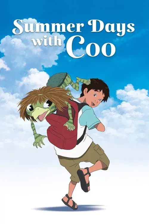 河童のクゥと夏休み