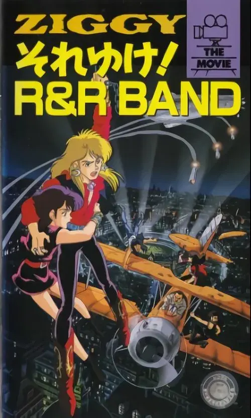 ZIGGY それゆけ! R&R BAND