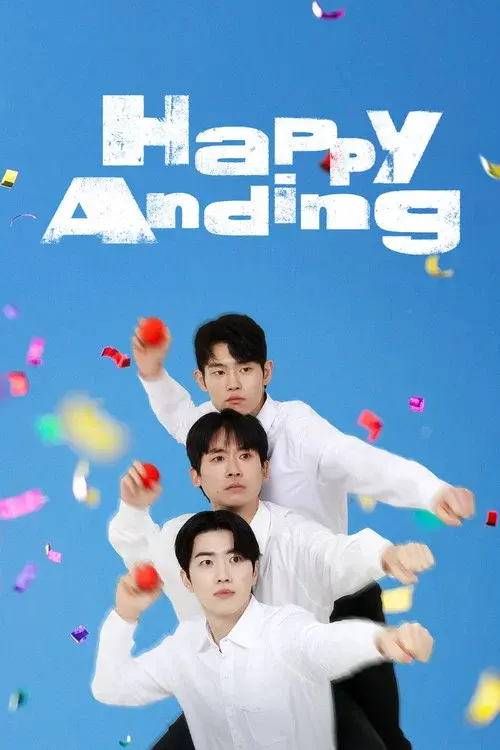 뜨거운 안녕